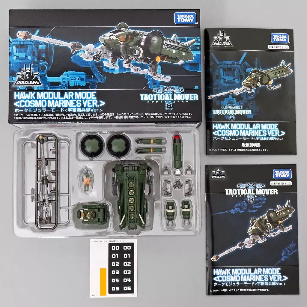 中古】おもちゃ ホークモジュラーモード＜宇宙海兵隊Ver