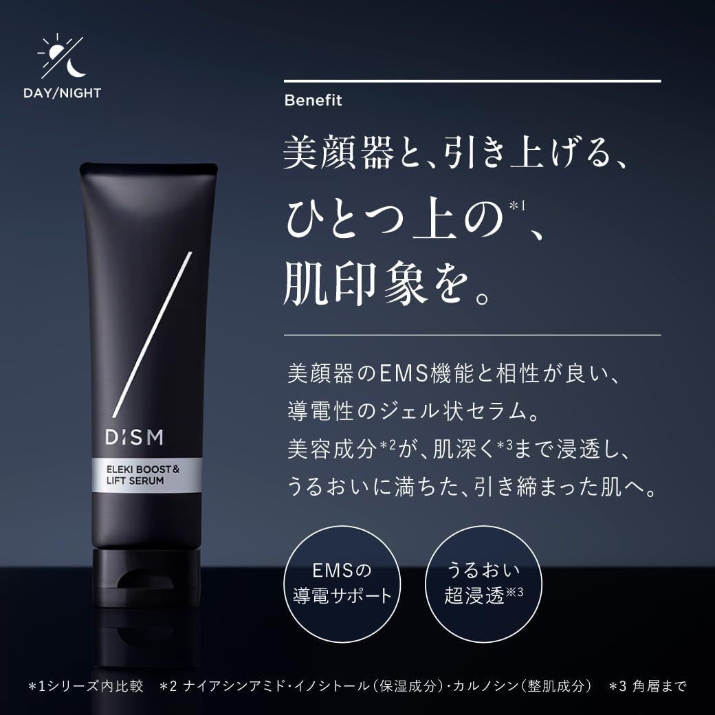 【岩田剛典アンバサダー】DISM 美顔器 岩田剛典アンバサダー リフトアップ フェイス 美顔器 ジェル 90g 男女