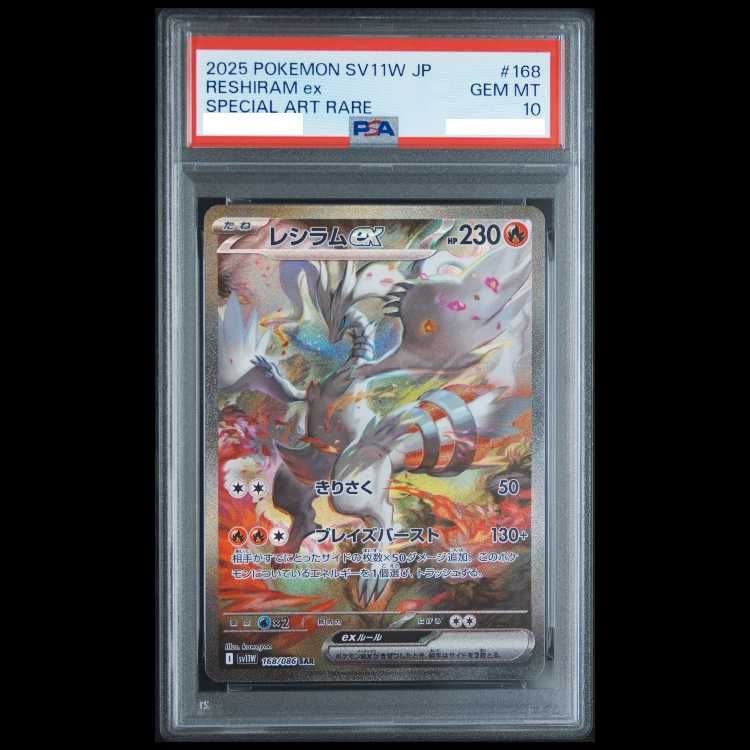 ARS10 レシラムex SAR SV11W ホワイトフレア 168/086 PSA10】 レシラムex (SAR) {168/086} [SV11W/ホワイトフレア] [SV] 1枚