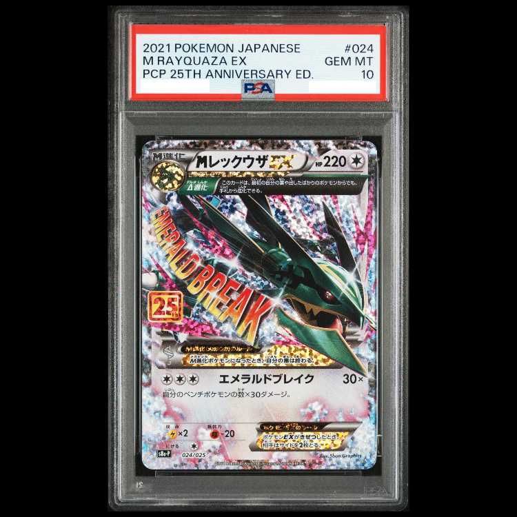 PSA10】 MレックウザEX 《25th》 (プロモ) {024/025} [S8a-P/プロモ