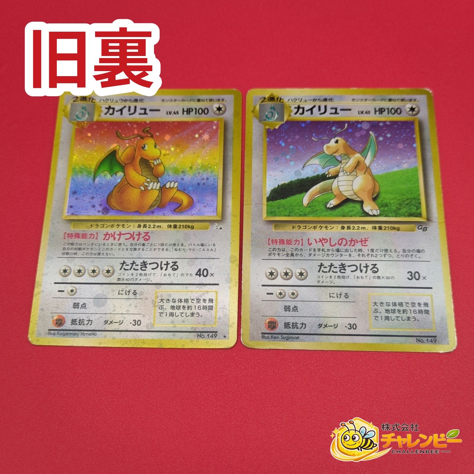 旧裏】 カイリュー ポケモンカードゲーム キラ 2点 まとめ売り - メルカリ