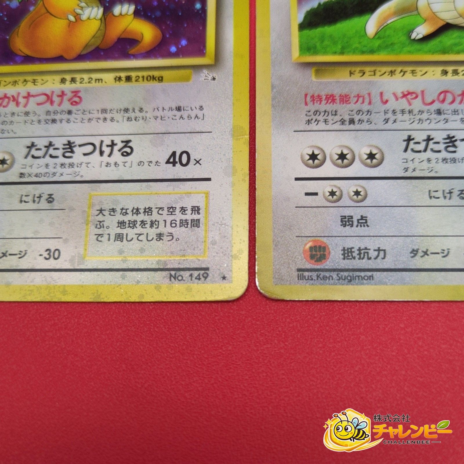 旧裏】 カイリュー ポケモンカードゲーム キラ 2点 まとめ売り - メルカリ