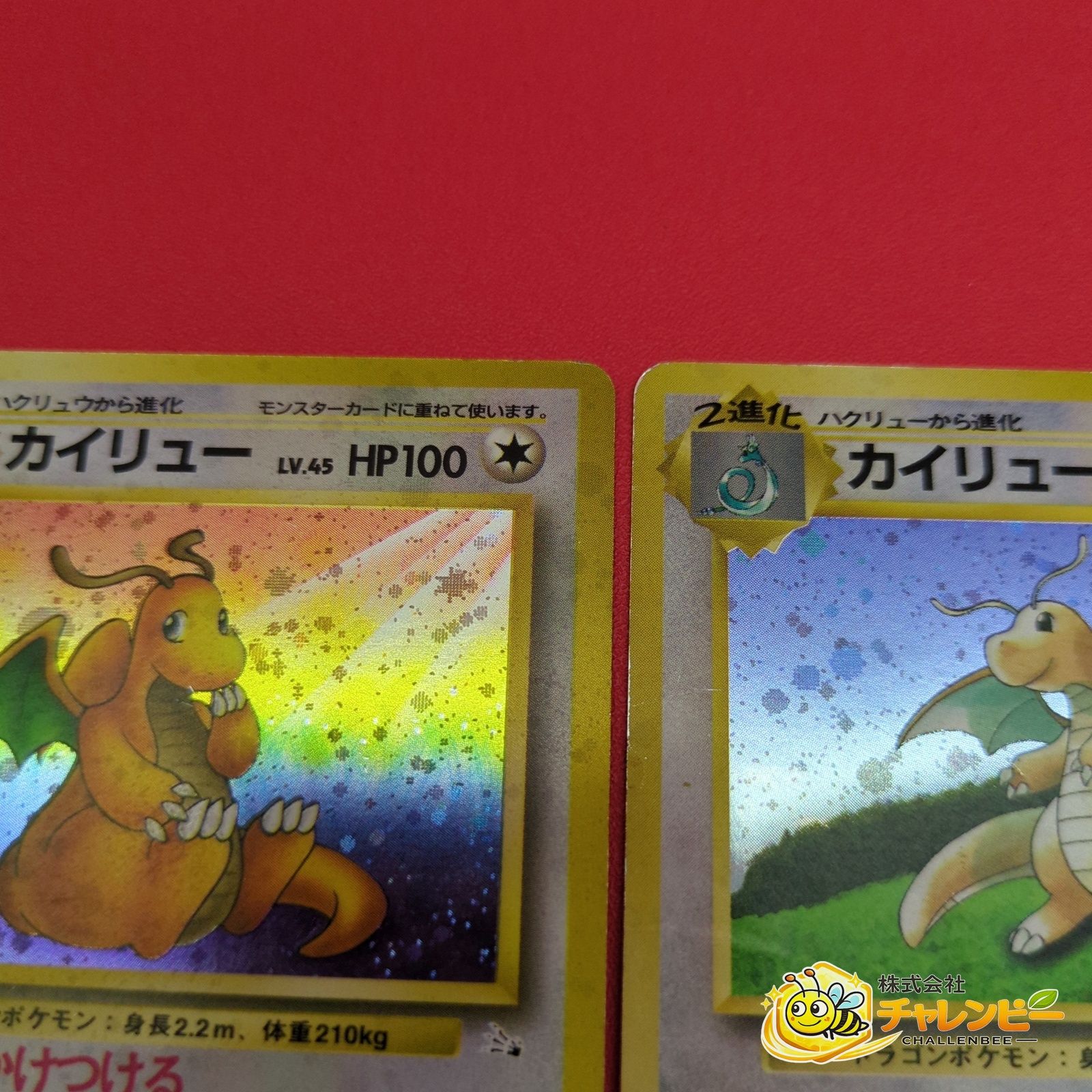 旧裏】 カイリュー ポケモンカードゲーム キラ 2点 まとめ売り - メルカリ
