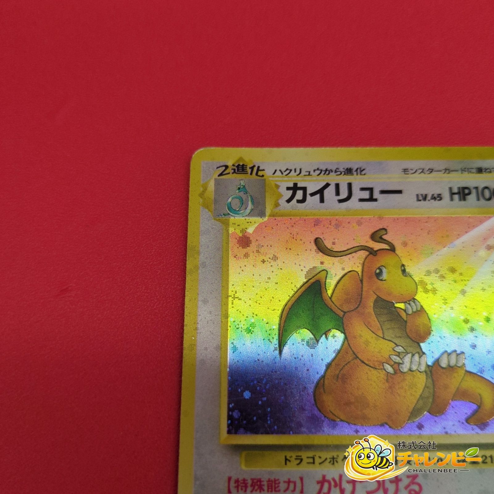 旧裏】 カイリュー ポケモンカードゲーム キラ 2点 まとめ売り - メルカリ