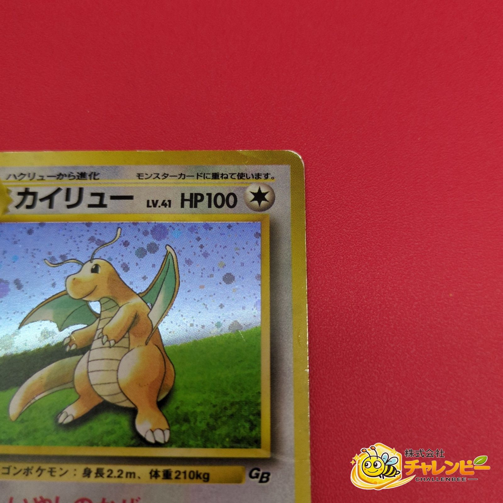 旧裏】 カイリュー ポケモンカードゲーム キラ 2点 まとめ売り - メルカリ