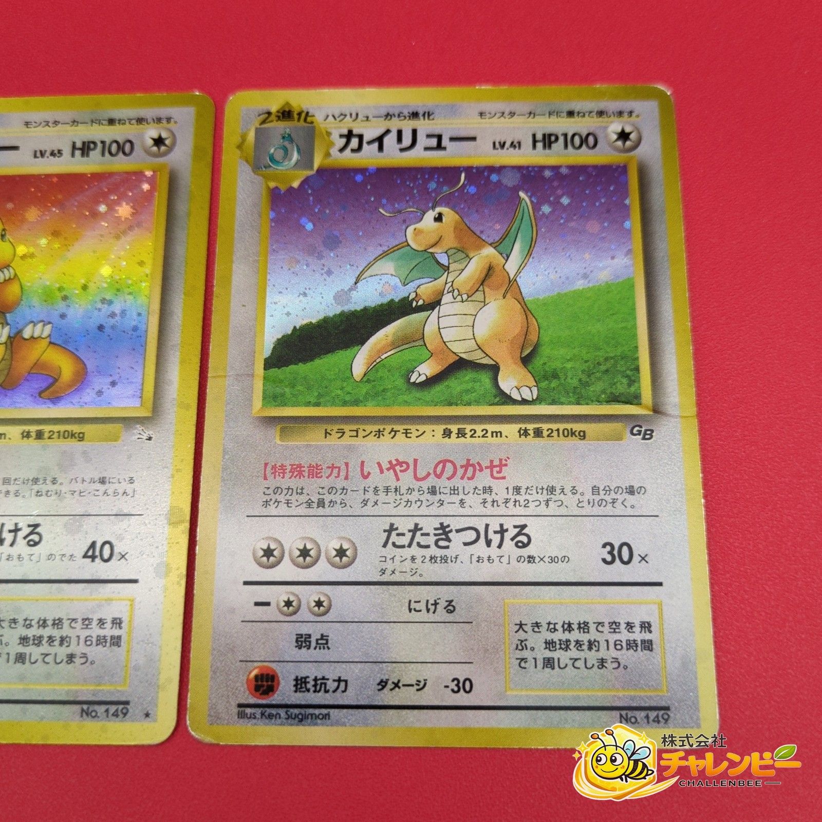 旧裏】 カイリュー ポケモンカードゲーム キラ 2点 まとめ売り - メルカリ