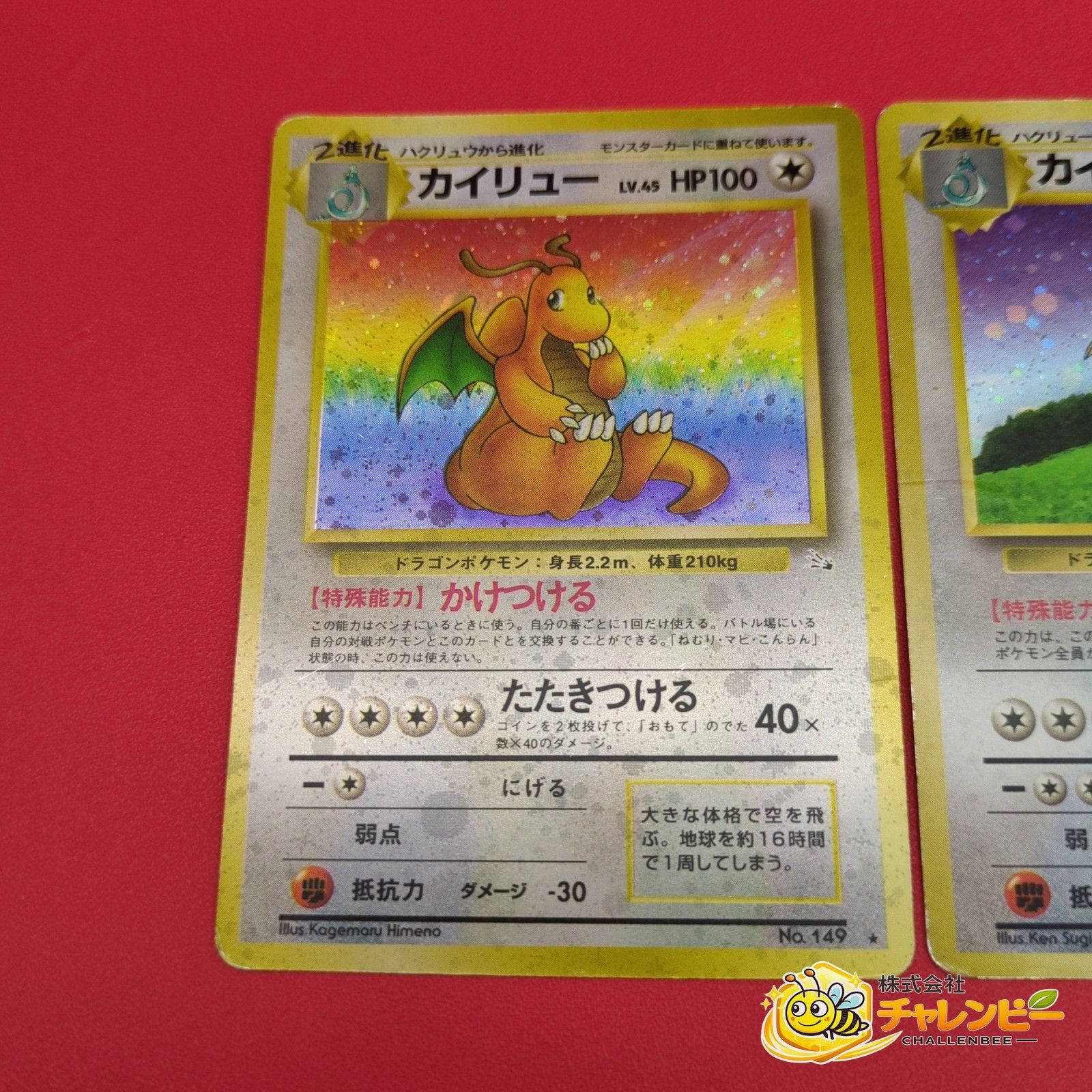 旧裏】 カイリュー ポケモンカードゲーム キラ 2点 まとめ売り - メルカリ