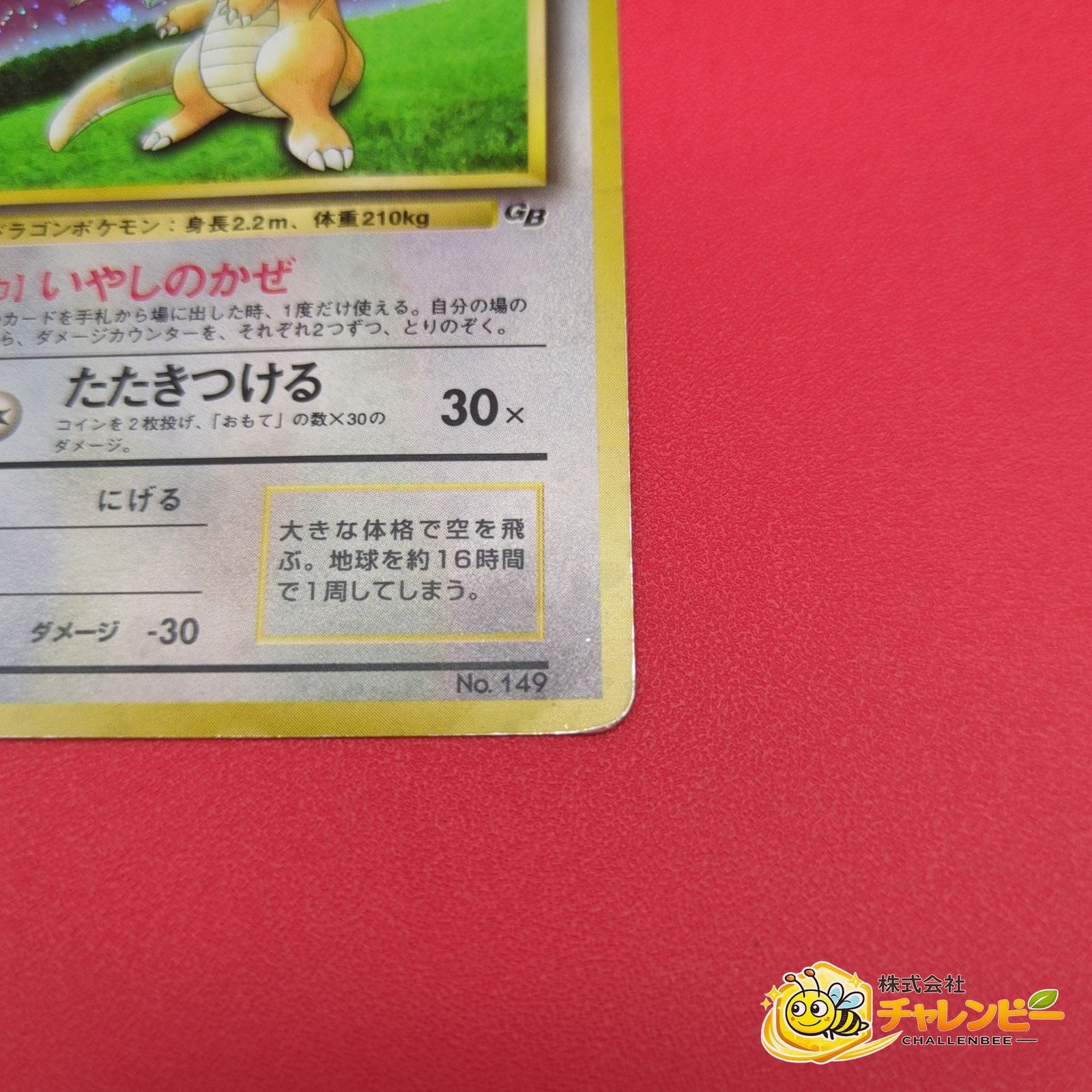 旧裏】 カイリュー ポケモンカードゲーム キラ 2点 まとめ売り - メルカリ