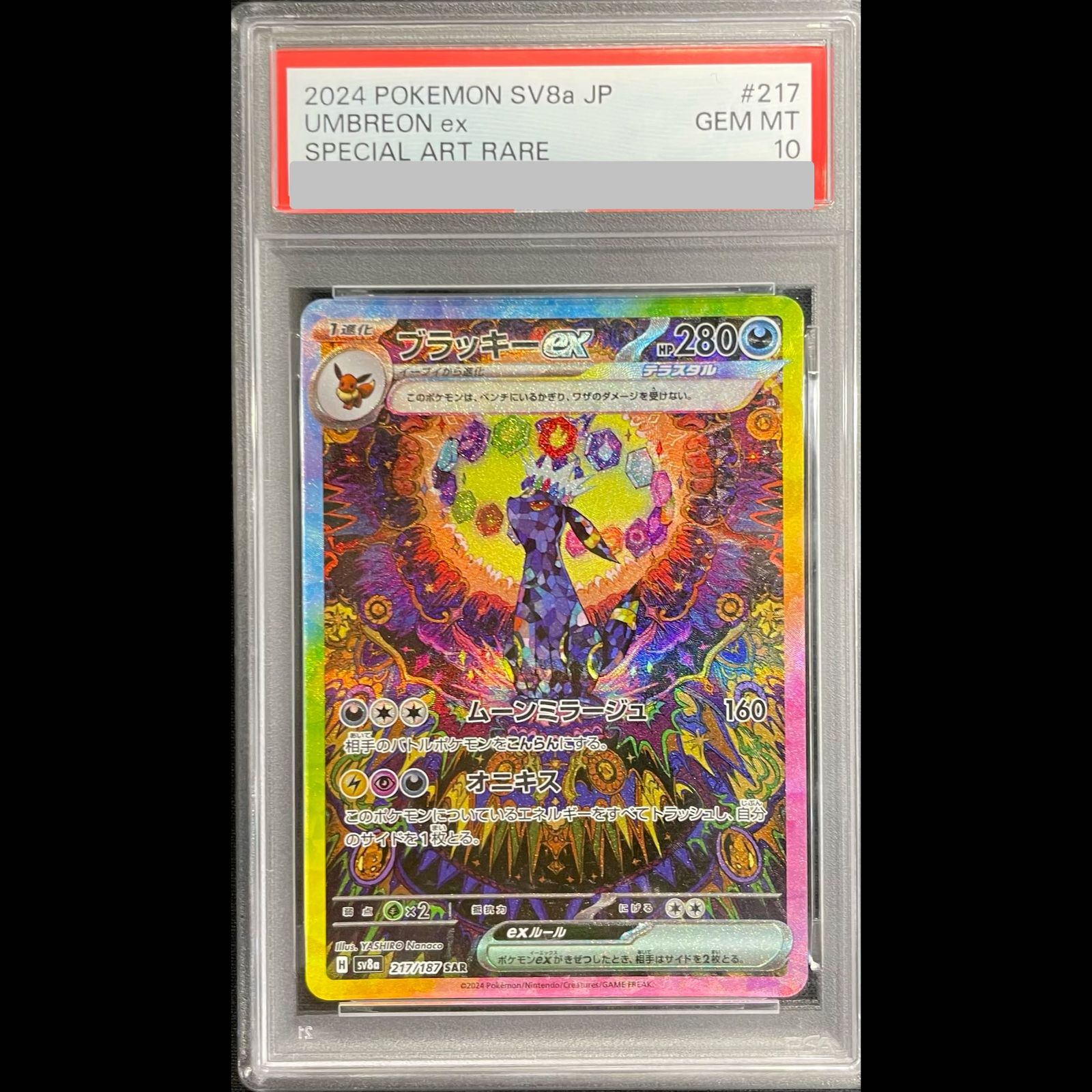PSA10】ブラッキーex SAR 217/187 1枚 - メルカリ