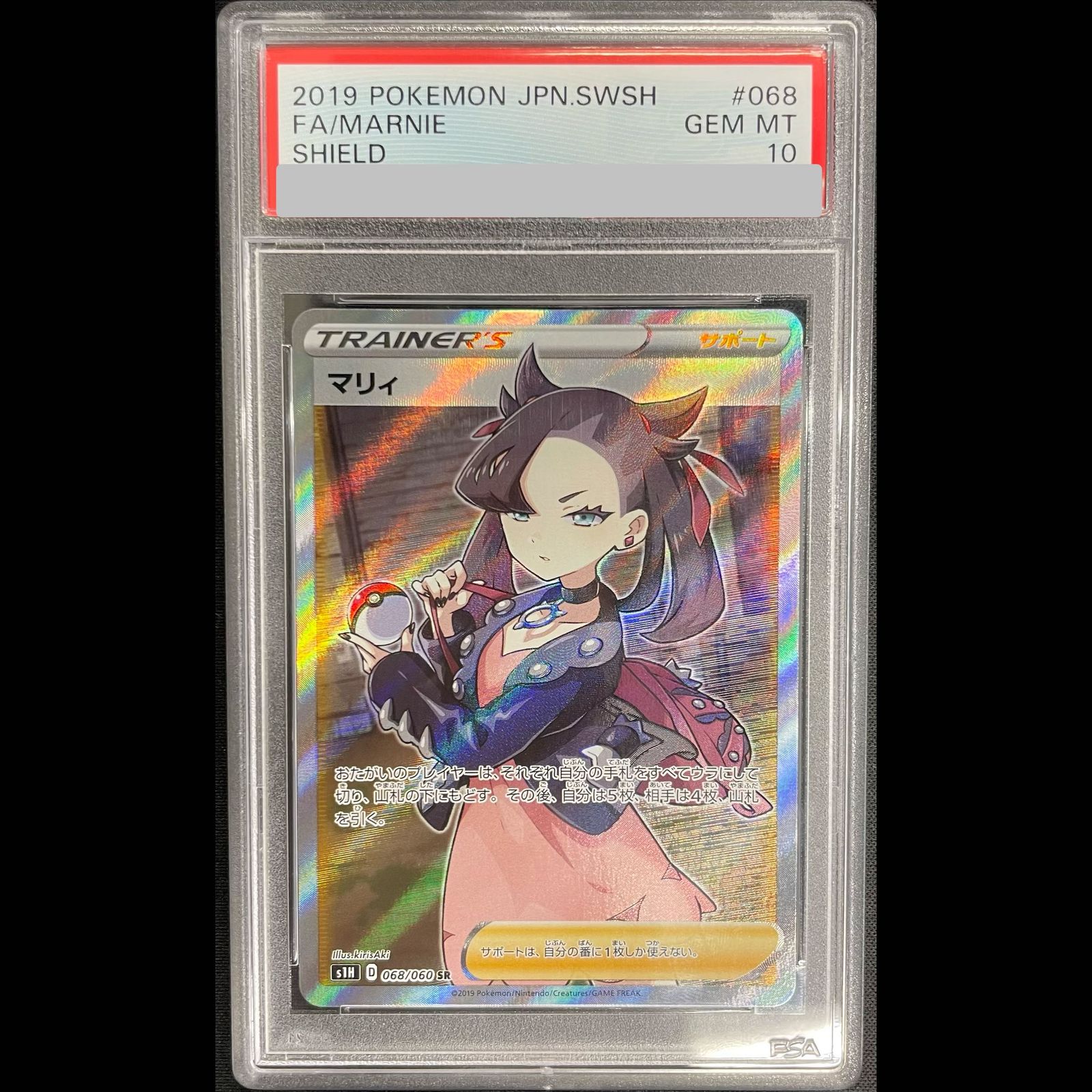PSA10】マリィ シールドマリィ SR 068/060 1枚 - メルカリ