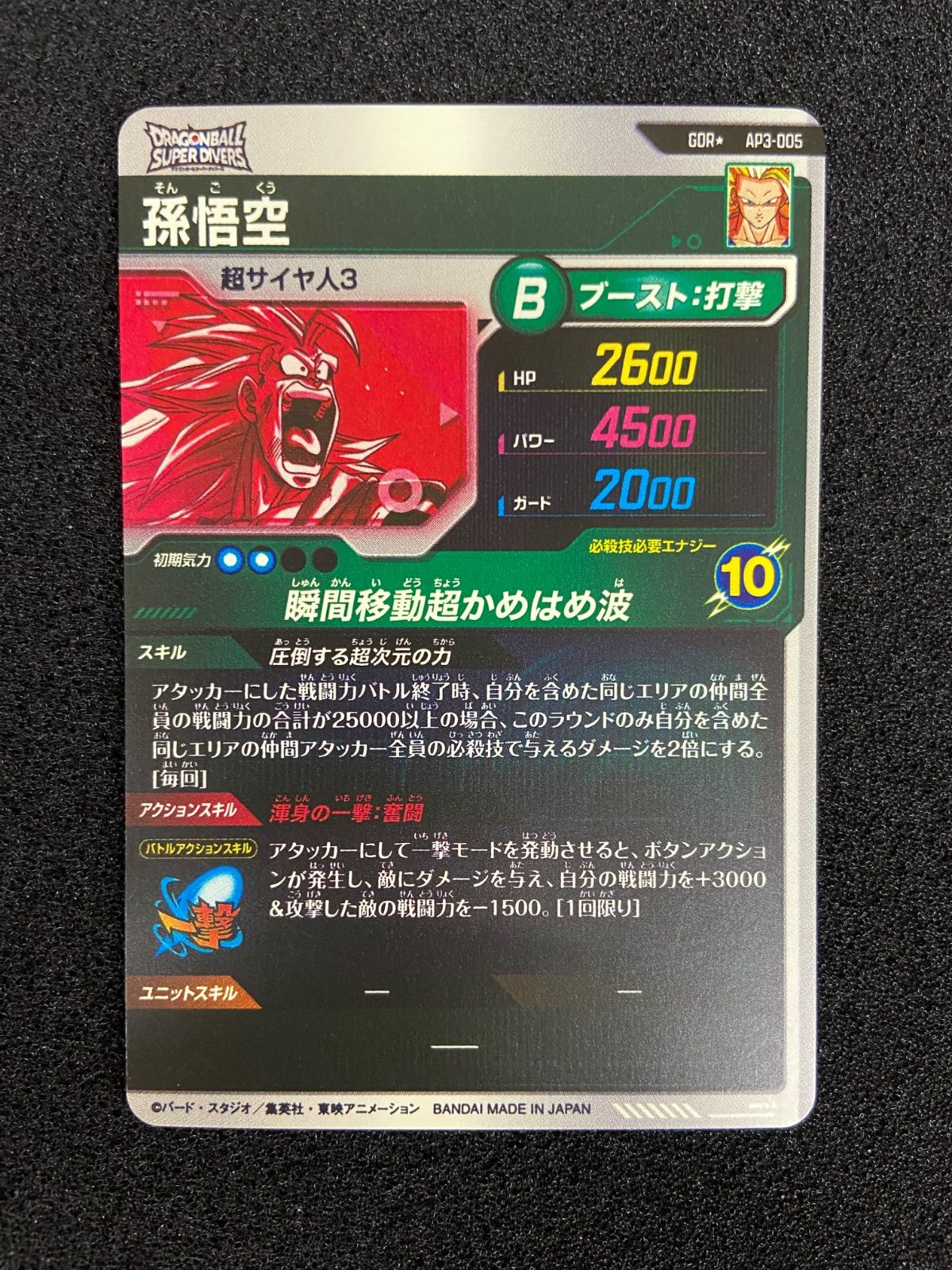 ドラゴンボール ダイバーズ AP3-005 孫悟空 パラレル - メルカリ