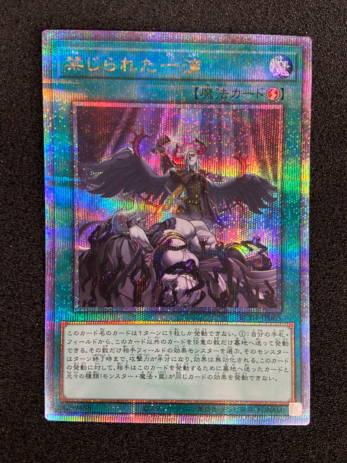 遊戯王 禁じられた一滴 25th - メルカリ