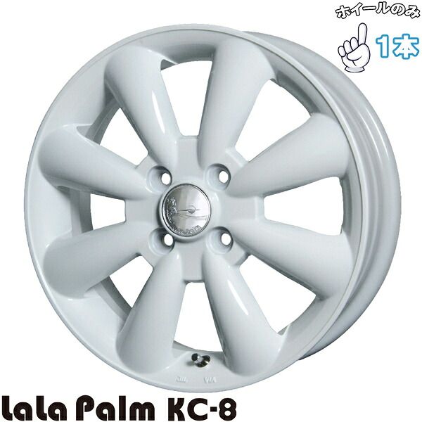 15インチ アルミホイール 4穴100 | ホットスタッフ ララパーム KC-8