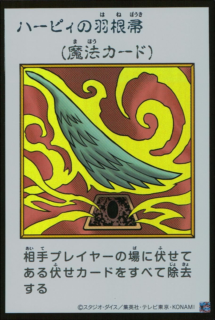 遊戯王 ハーピィの羽根帚 ウルトラレア 漫画版 カラー xxxxx-1051S