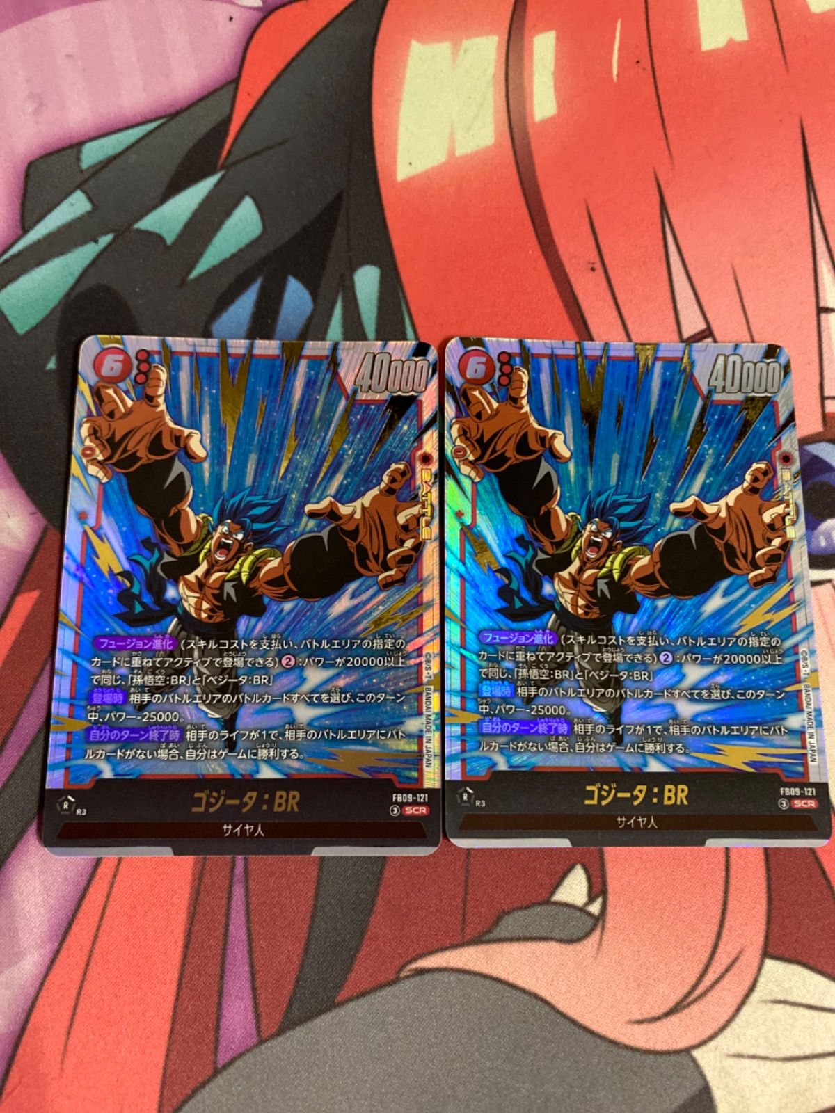 ドラゴンボールフュージョンワールド ゴジータBR scr 2枚 fb09-121