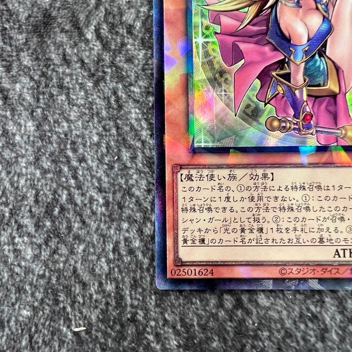 状態B】遊戯王 魔術師の弟子-ブラック・マジシャン・ガール