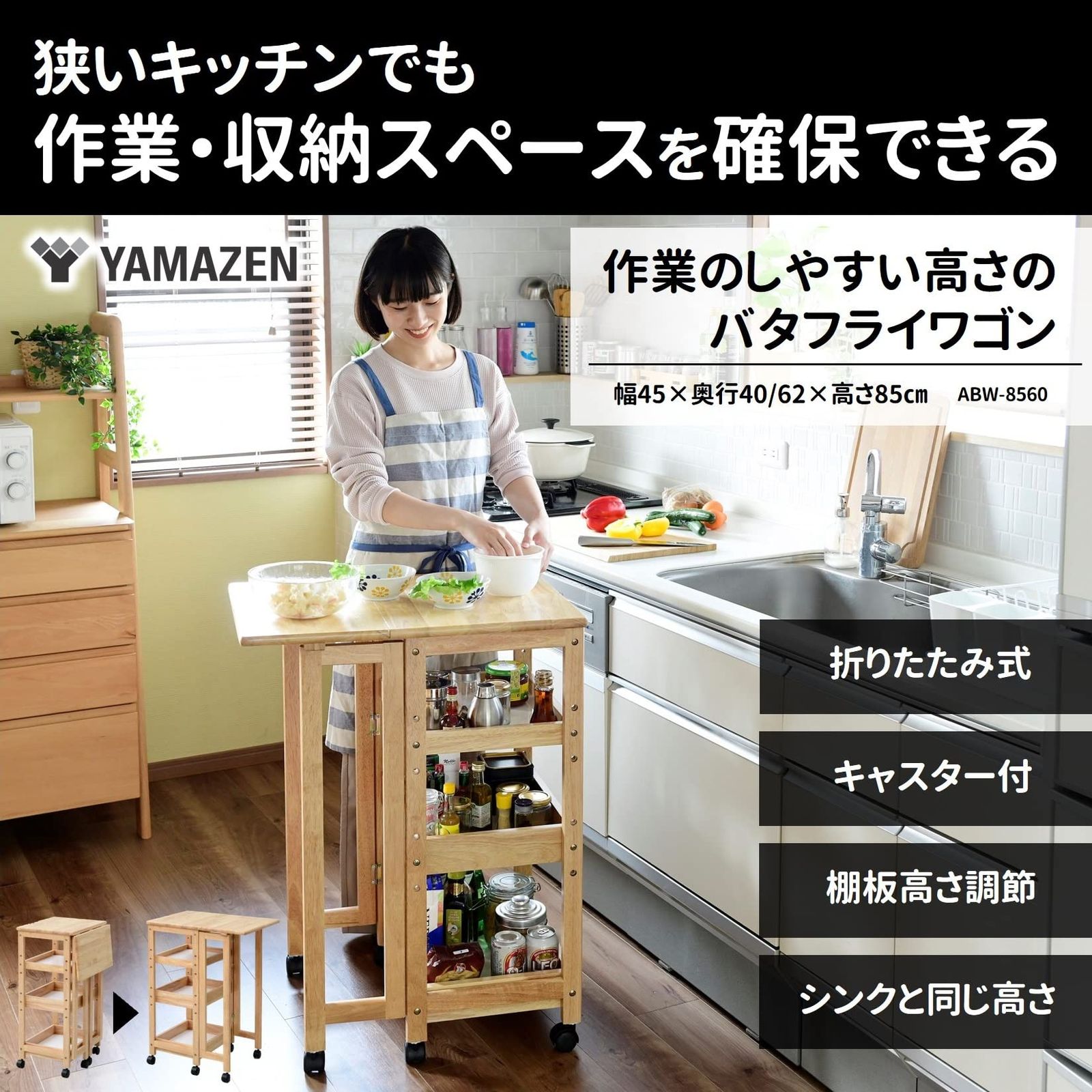 山善(YAMAZEN) ワゴン キャスター付き 3段 (折りたたみ) キッチン 作業