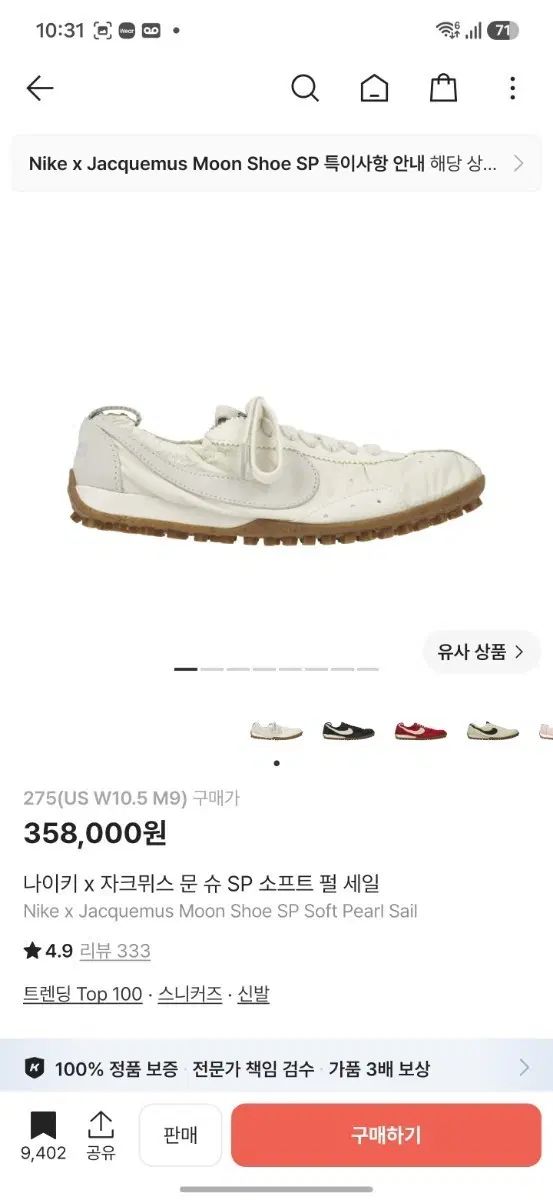 ナイキ x ジャックムス ムーン シュー SP ソフト パール w275 44,111円