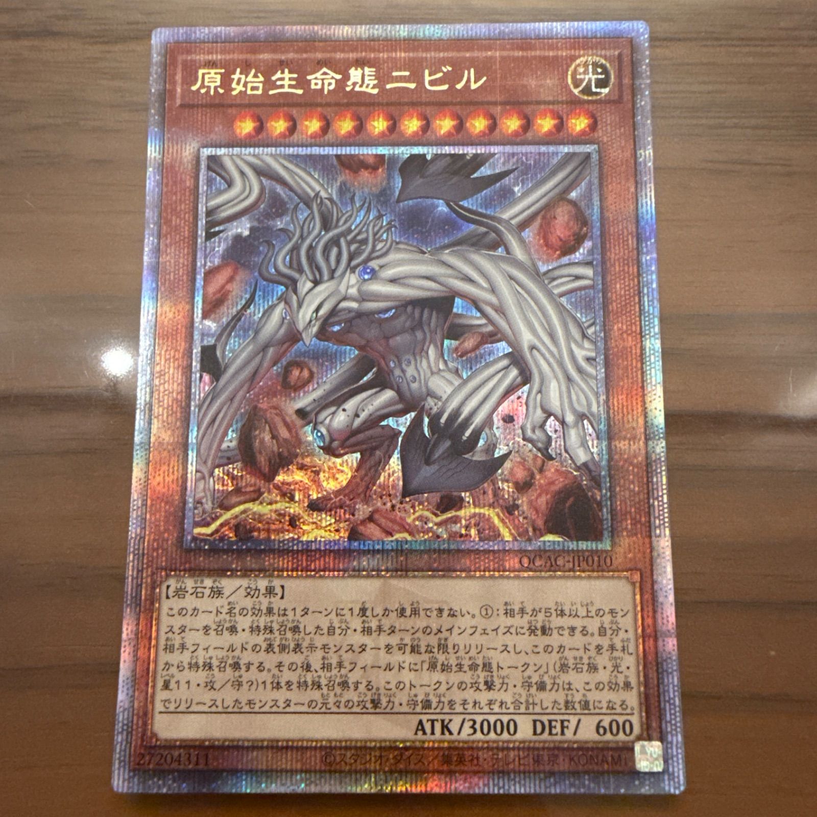 遊戯王 原始生命態ニビル 絵違い 25thシークレットレア クオシク