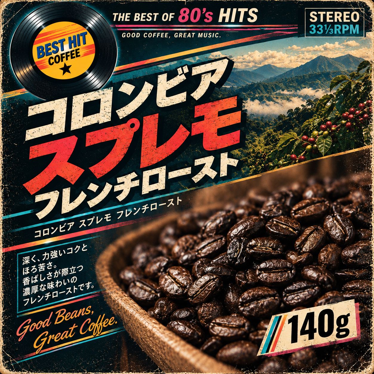 焙煎済み 特別価格 自家焙煎 コーヒー豆 深煎り コロンビア スプレモ