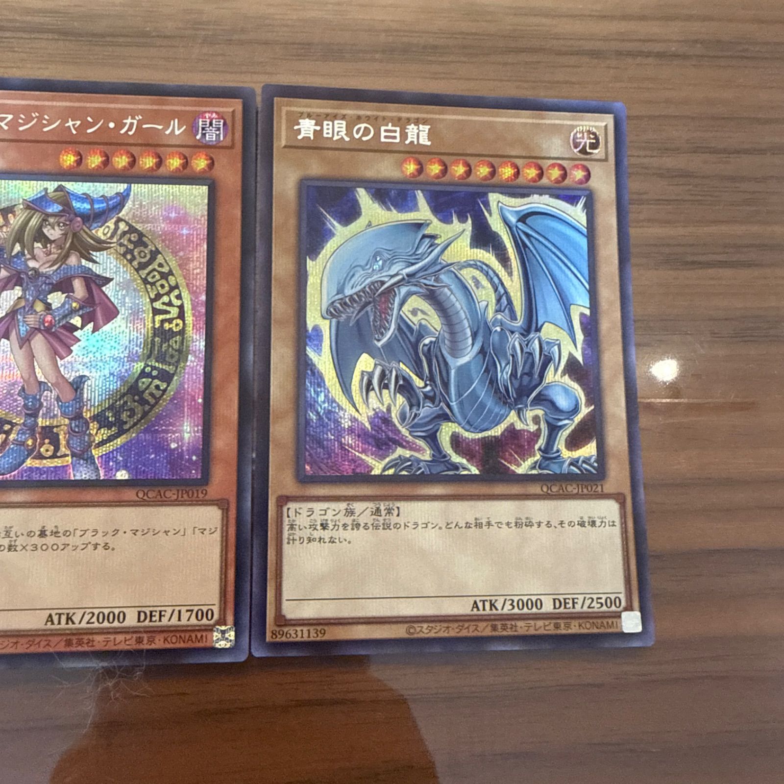 ブラックマジシャンガール 絵違い シークレット 青眼の白龍 絵違い