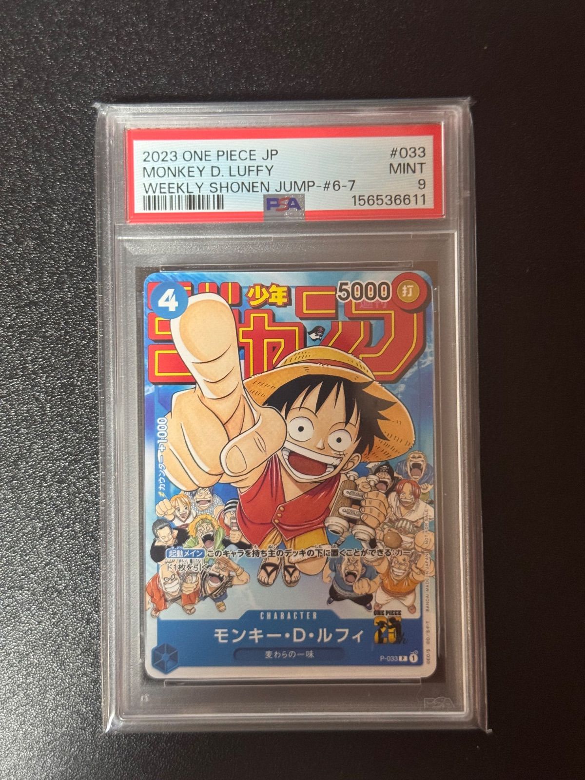 PSA9 モンキー・D・ルフィ [P-033] (週刊少年ジャンプ2023年1月7日号