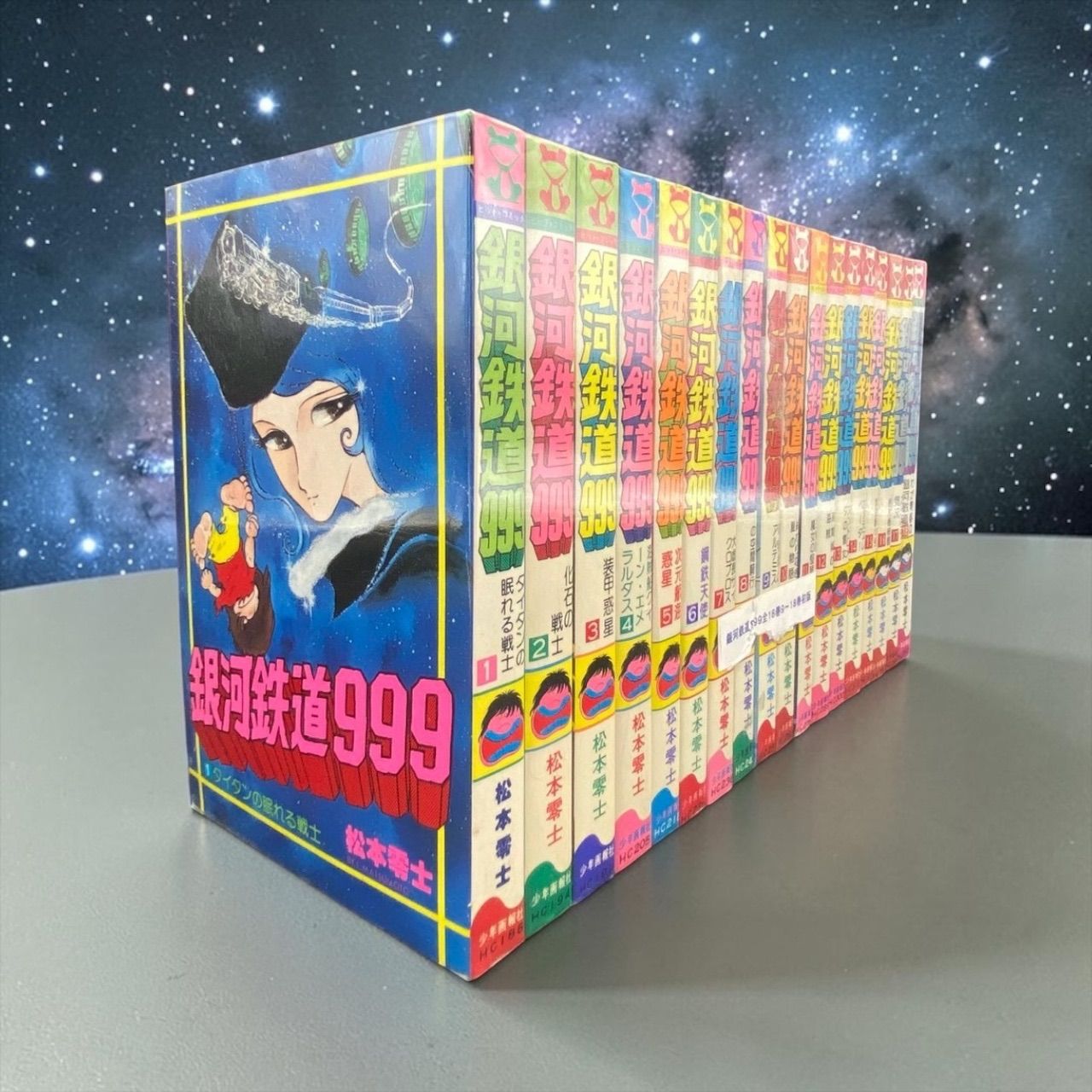 希少 銀河鉄道999 全18巻完結セット 9-18巻初版 松本零士 MATSUMOTO