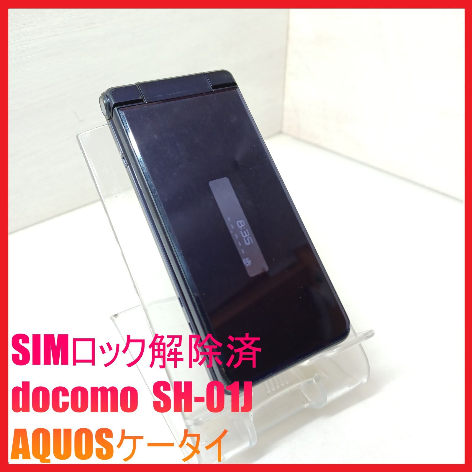 SIMフリー・4G携帯】docomo SH-01J AQUOSケータイ - メルカリ