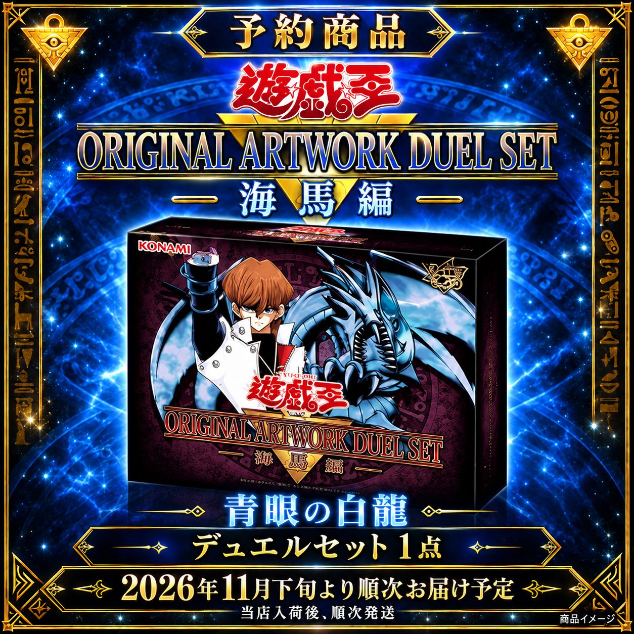 遊戯王 真紅眼の黒竜 初期 2枚セット 予約】遊戯王 ORIGINAL ARTWORK DUEL SET 城之内編 真紅眼の黒竜