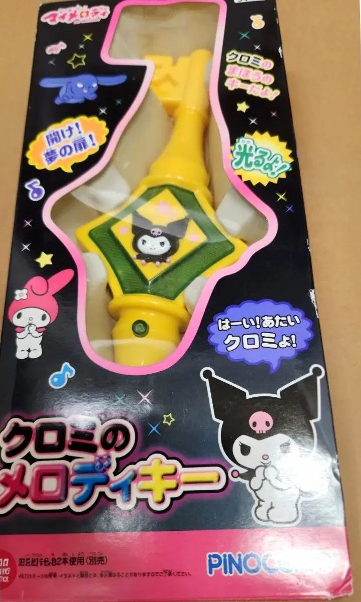 お願いマイメロディ クロミ メロディキー クロミ 魔法の杖 お願いマイメロディ