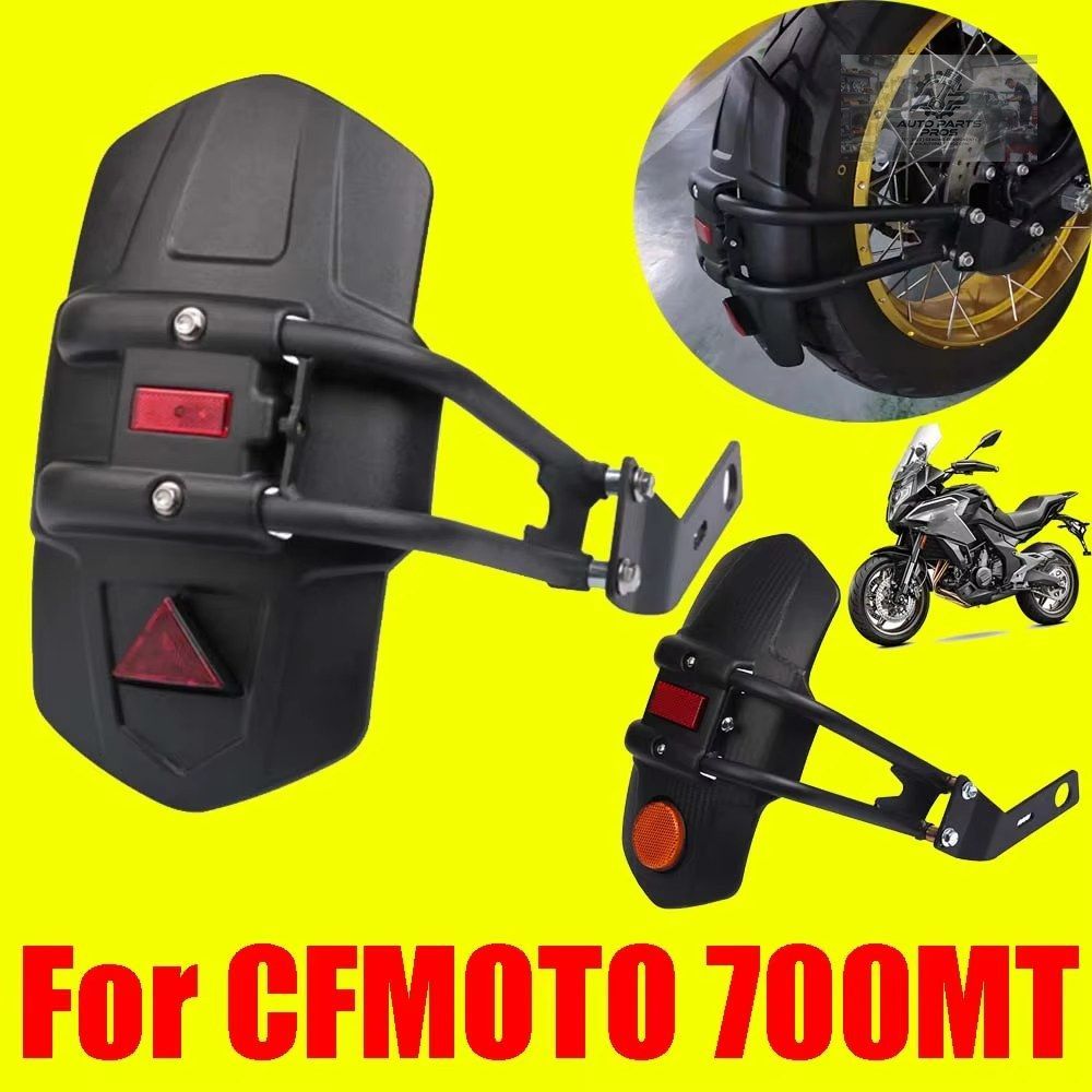 CFMOTO 700MT MT700 CF700MT MT 700 オートバイアクセサリー リアフェンダー マッドガード リアホイール マッドフラップ