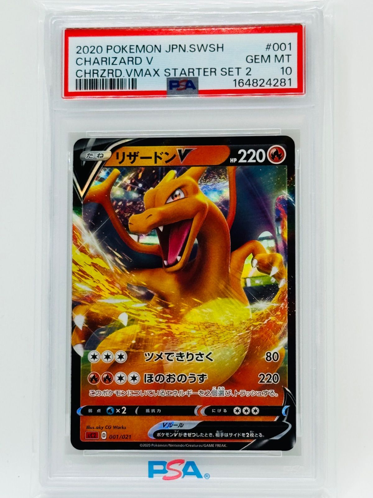 S*u様 リザードンV psa10 SC SC2 スターター 001/021 ③ PSA10 リザードンV 001/021 スターターセット ポケモンカード - メルカリ