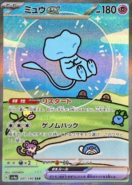 ☆SALE☆ミュウex (SAR) {347/190} [SV4a/シャイニートレジャーex] [SV