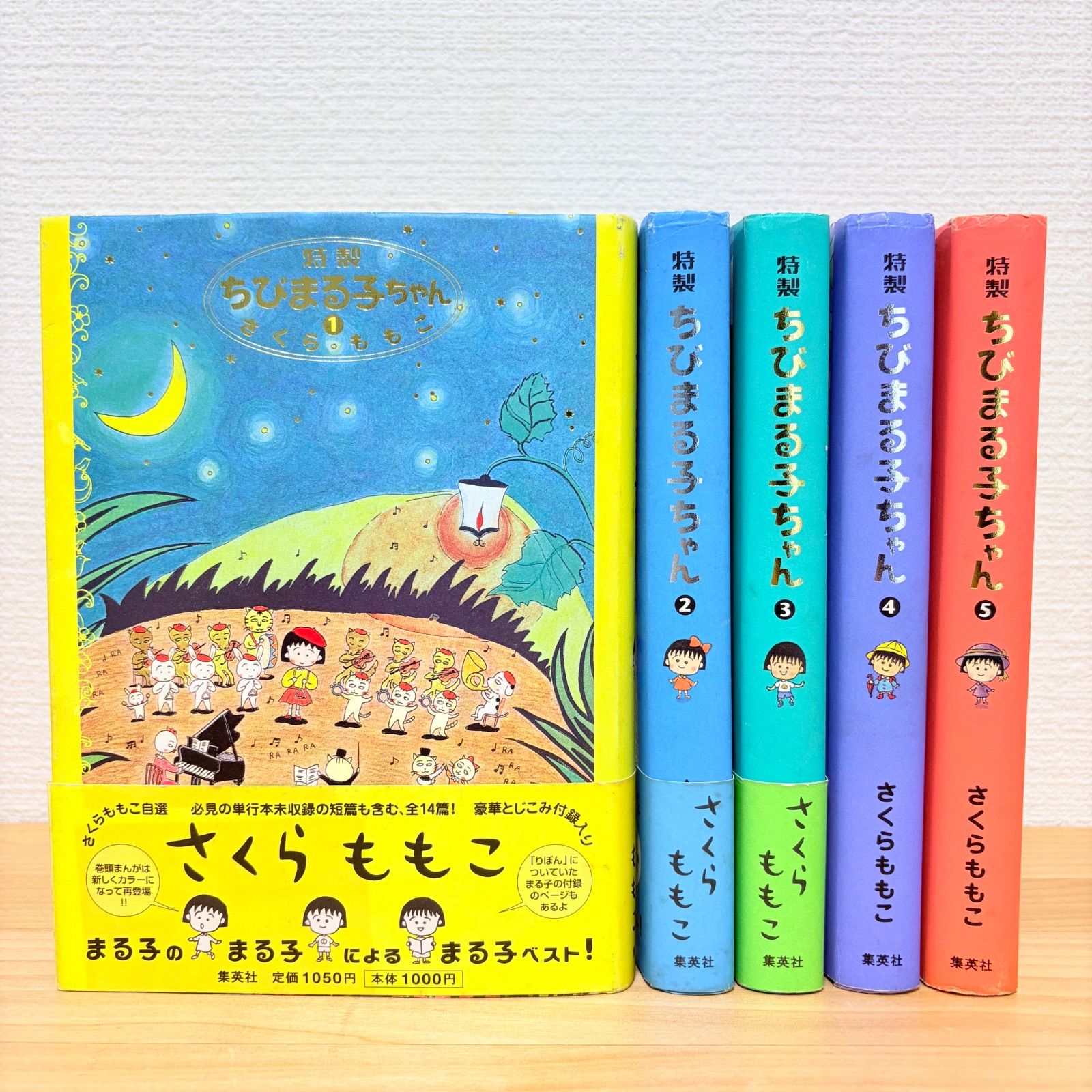 特製ちびまる子ちゃん 1〜5 全巻セット さくらももこ 特製 ちびまる子ちゃん 1〜5巻セット さくらももこ - メルカリ