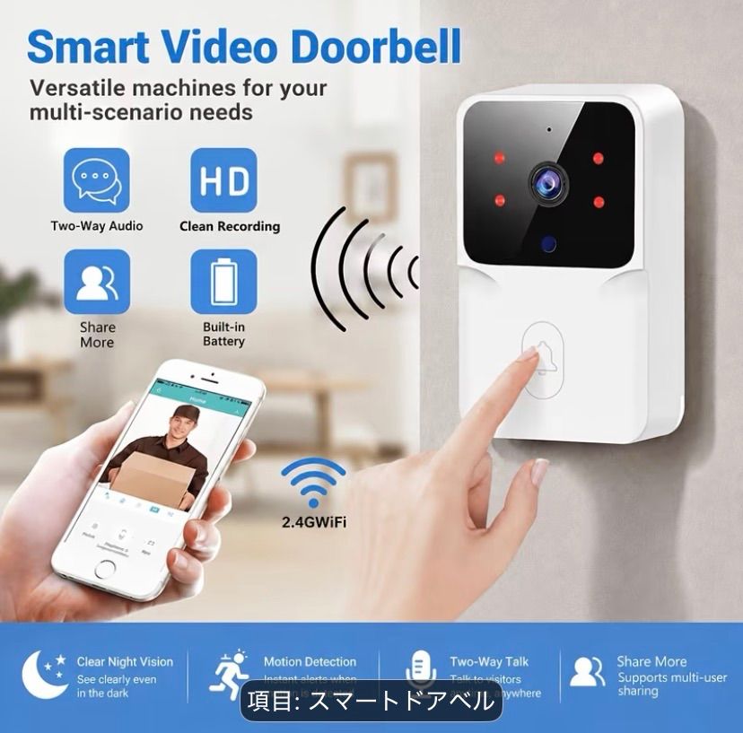 新品・ワイヤレス】スマートドアベル カメラ付き インターホン 防犯
