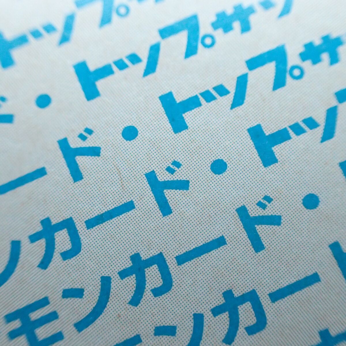トップサン ポケモンカードダス エビワラー 番号なし 背面青