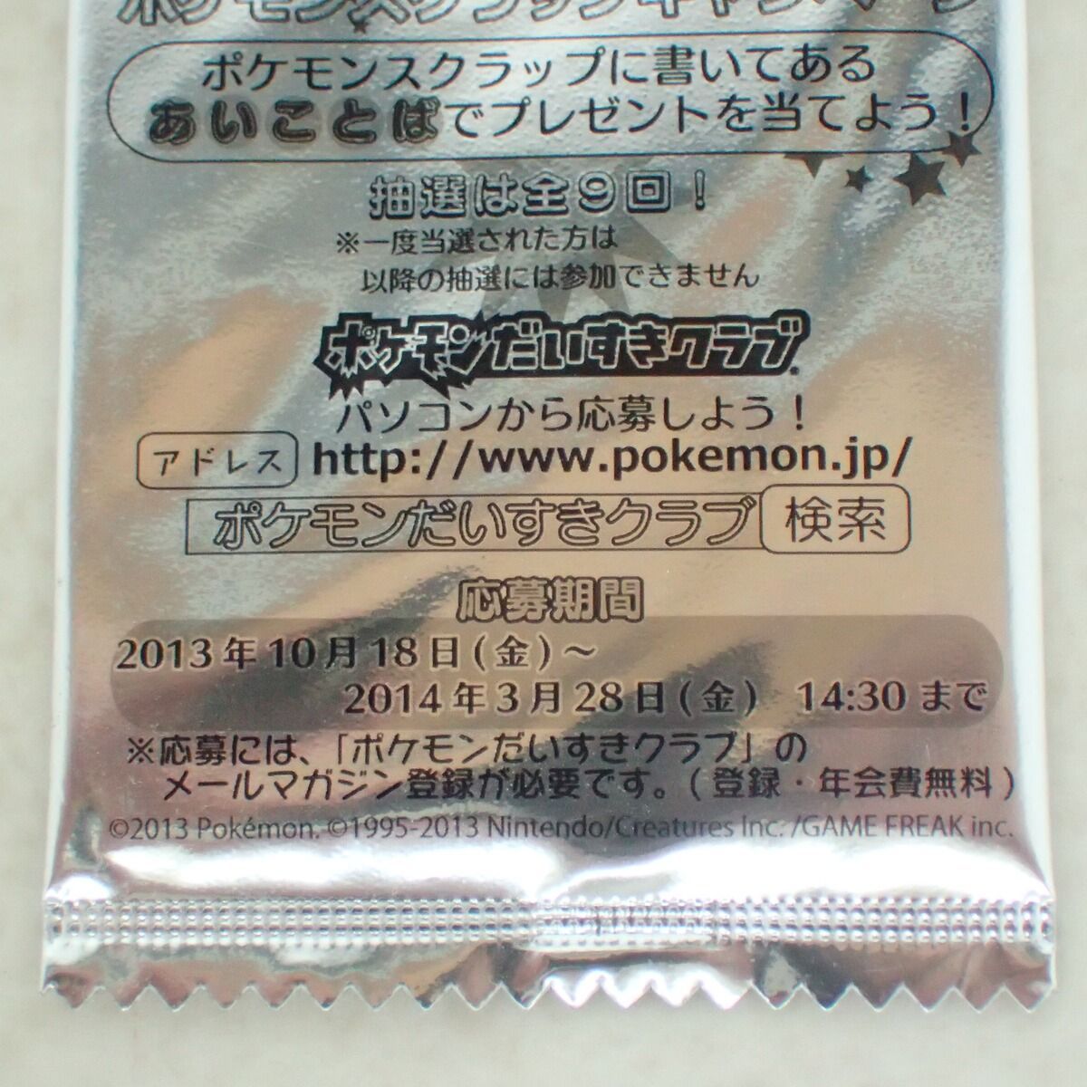 未開封 ポケモンスクラップ X・Y 1枚入 ポケモンスクラップ