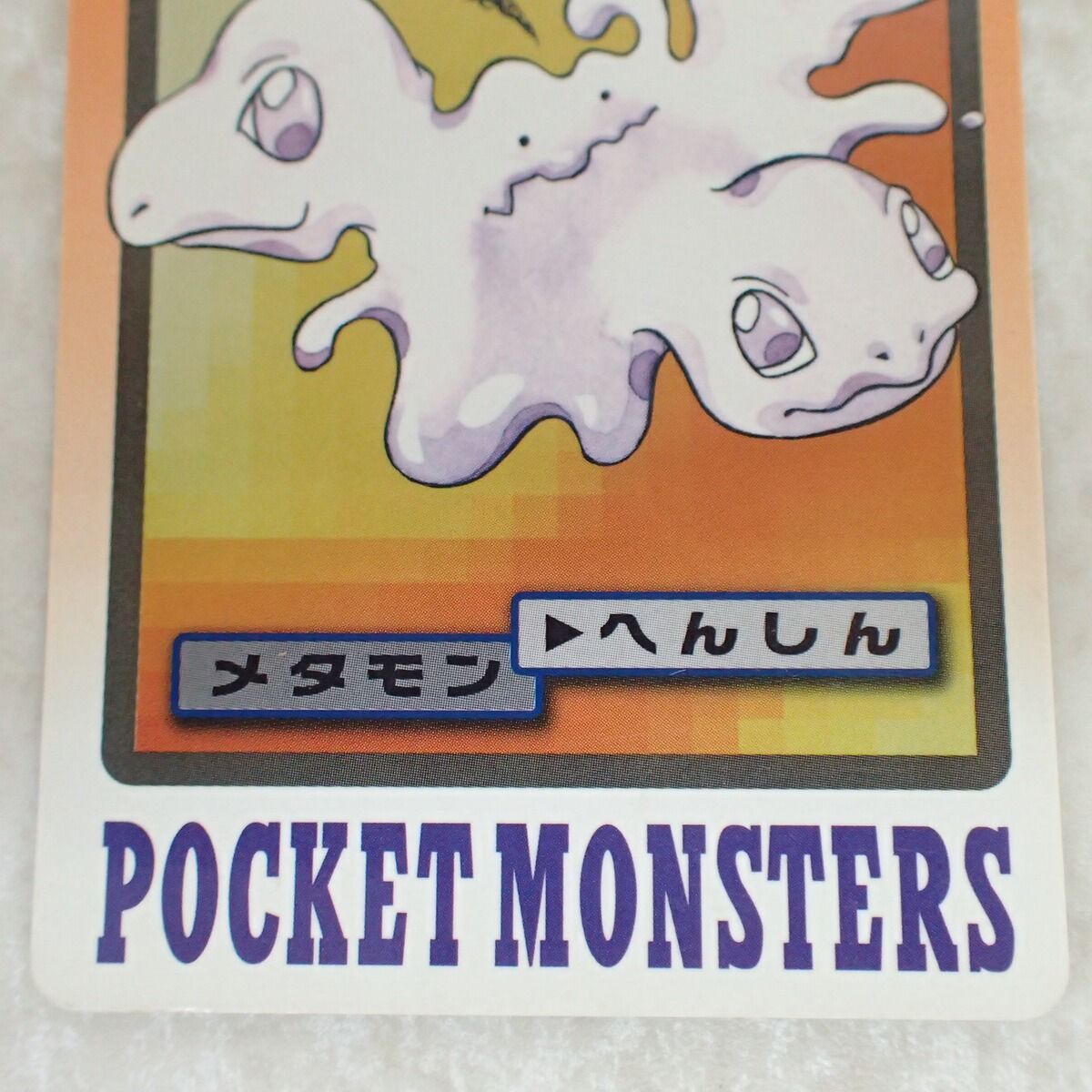 ポケモンカードダス FILE No.132 メタモン へんしん