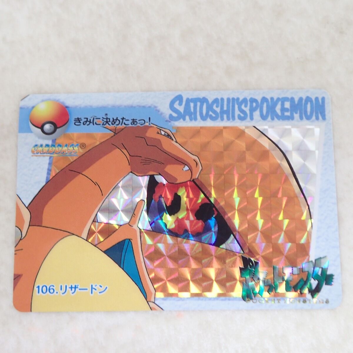 ポケモン　カードダス　アニメコレクション　106 リザードン　きみに決めたぁっ！ ポケモンカードダス アニメコレクション きみに決めたぁっ！ 106