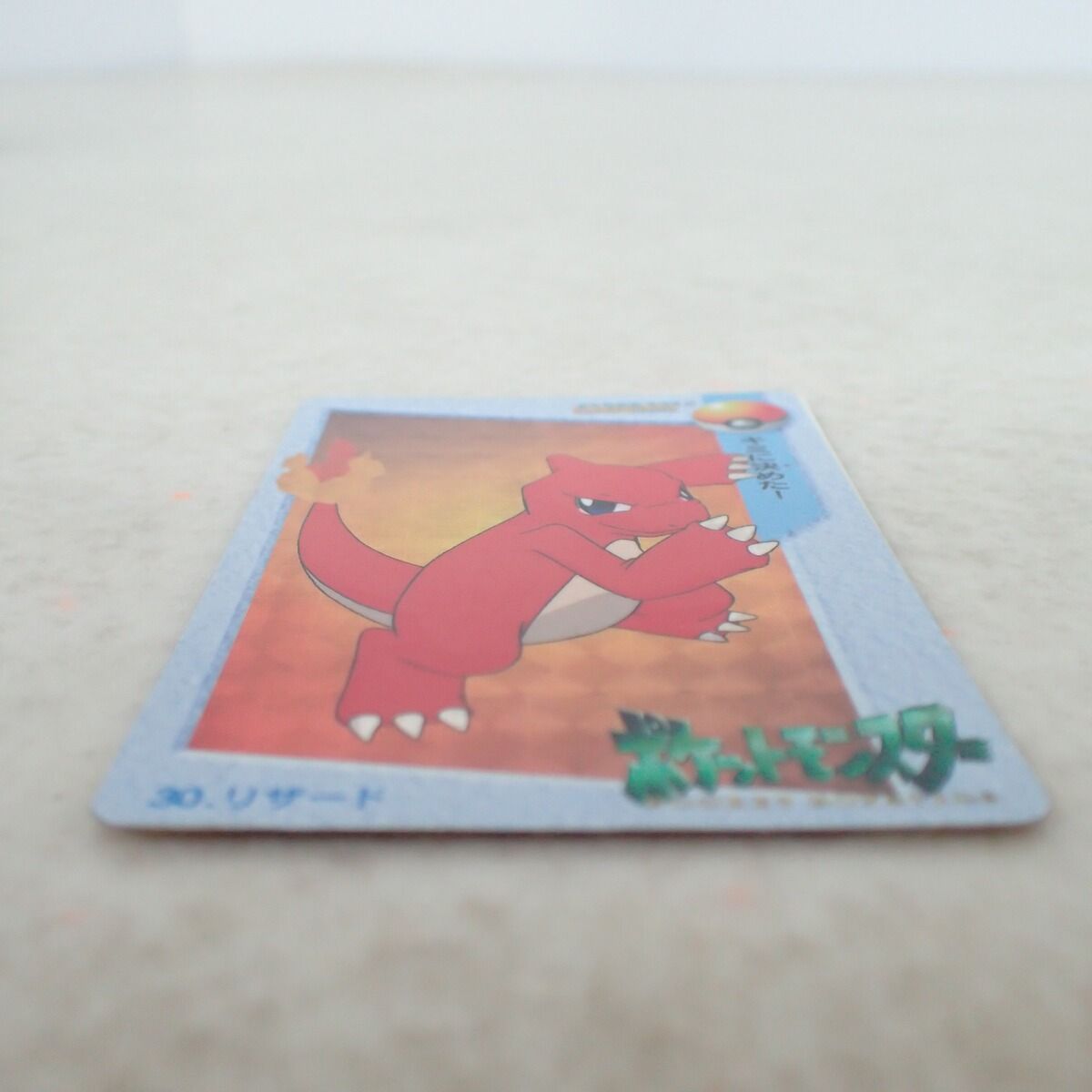ポケモンカードダス アニメコレクション キミに決めた！ 30. リザード