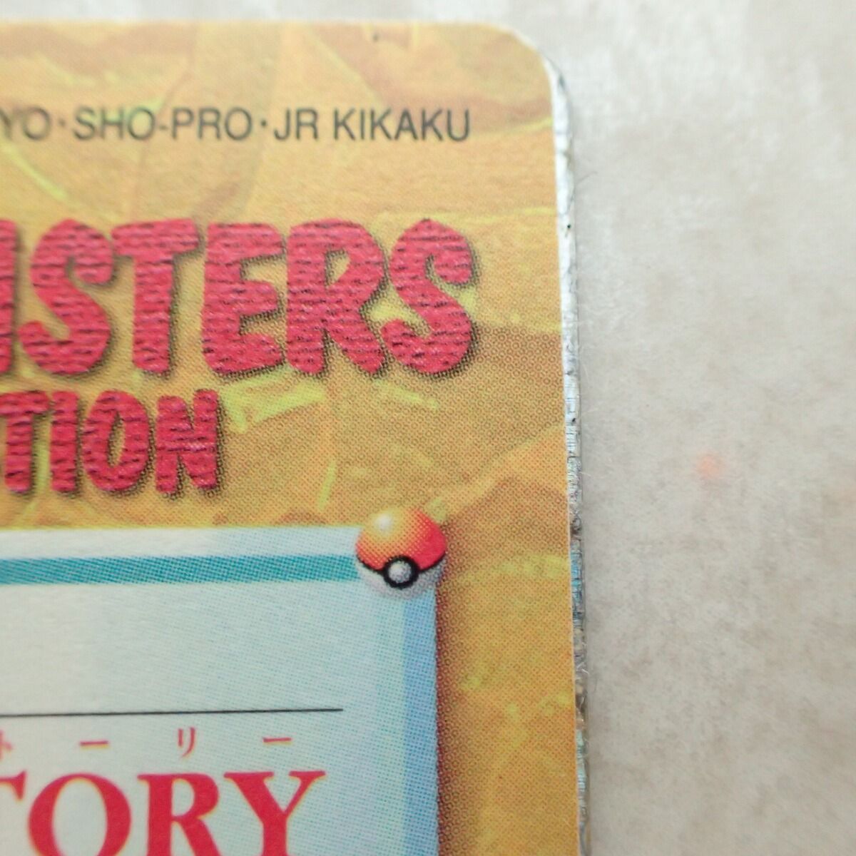 ポケモンカードダス アニメコレクション キミに決めた！ 30. リザード
