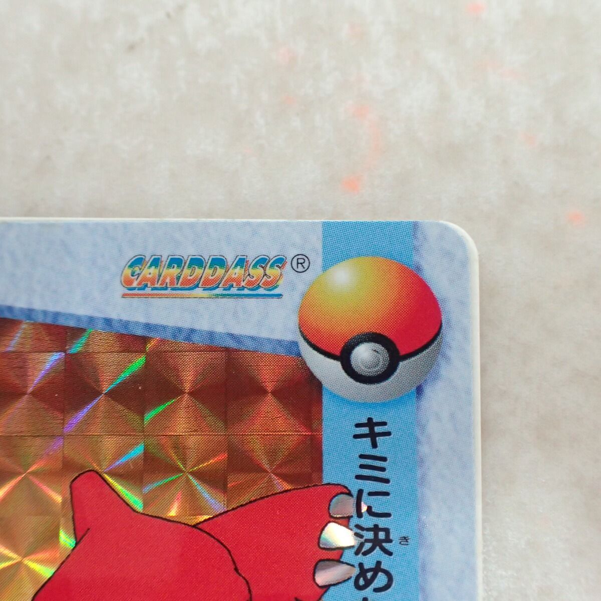 ポケモンカードダス アニメコレクション キミに決めた！ 30. リザード