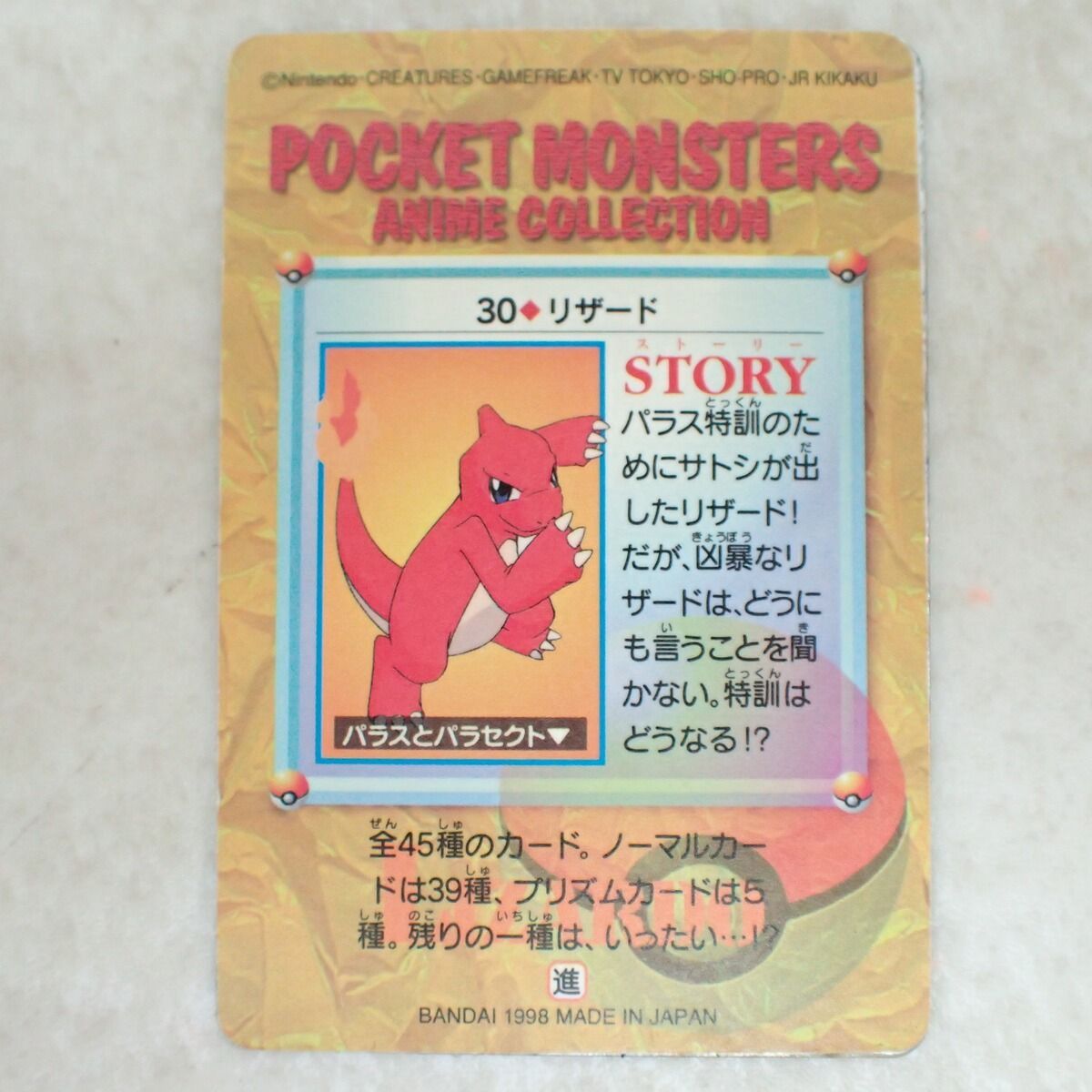 ポケモンカードダス アニメコレクション キミに決めた！ 30. リザード