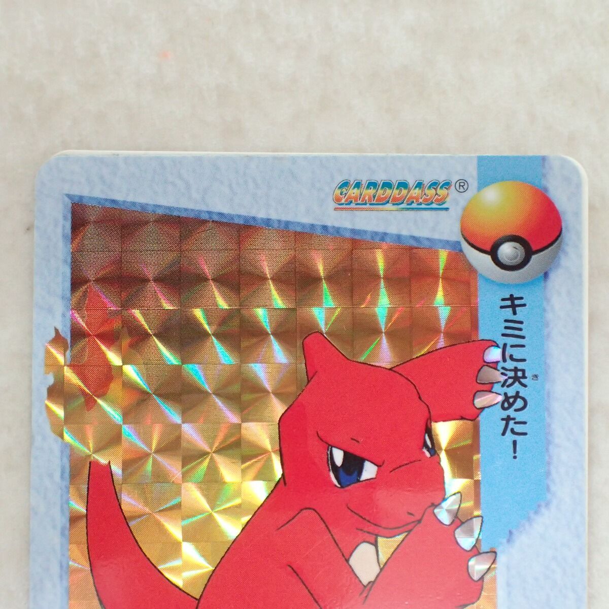 ポケモンカードダス アニメコレクション キミに決めた！ 30. リザード