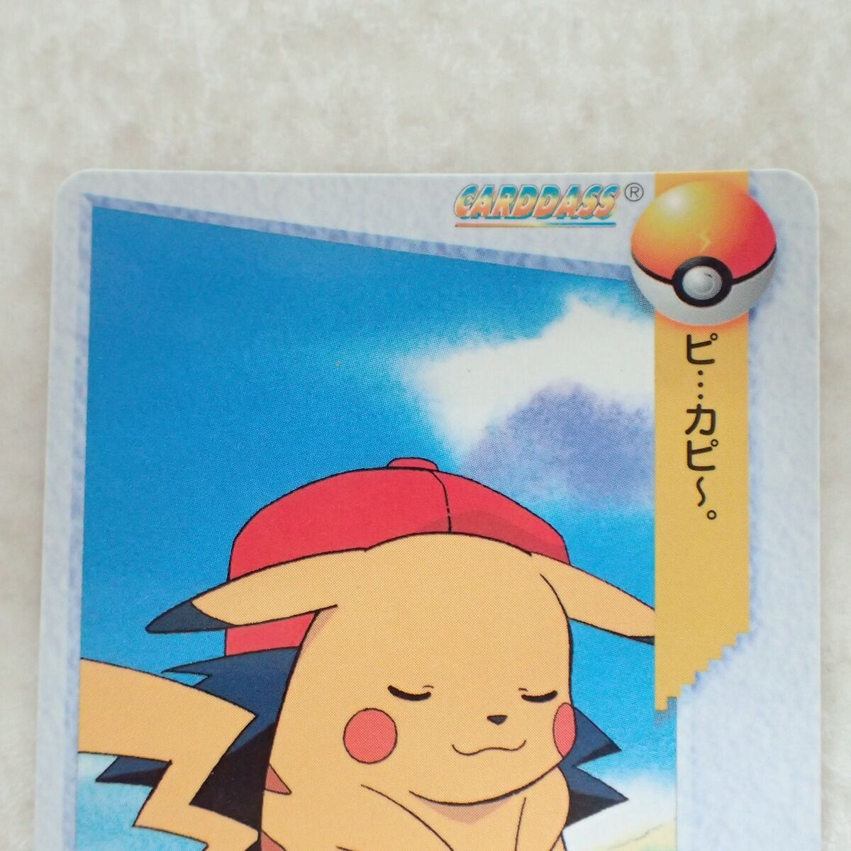 ポケモンカードダス アニメコレクション ピ…カピ～。 37. サトシ