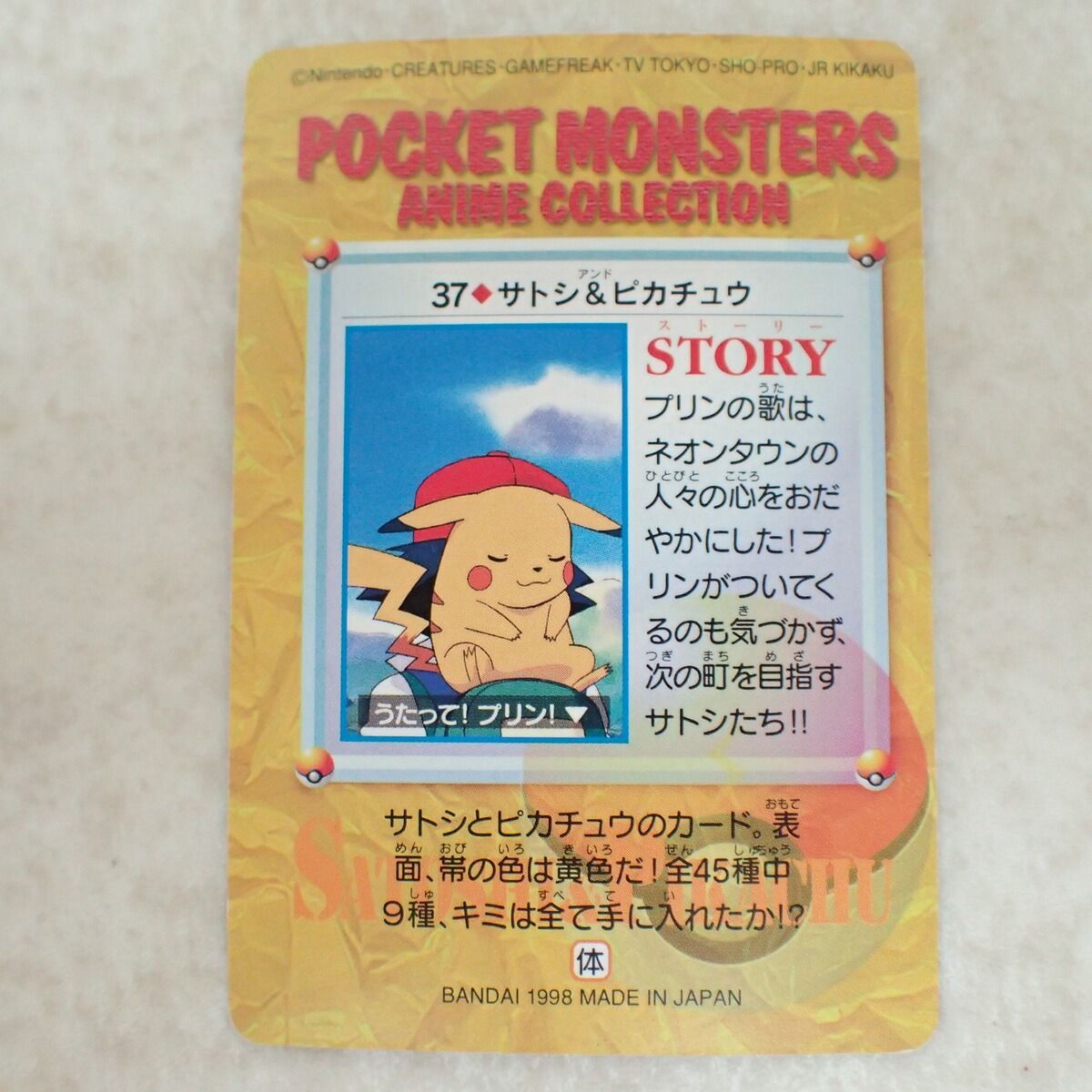 ポケモンカードダス アニメコレクション ピ…カピ～。 37. サトシ