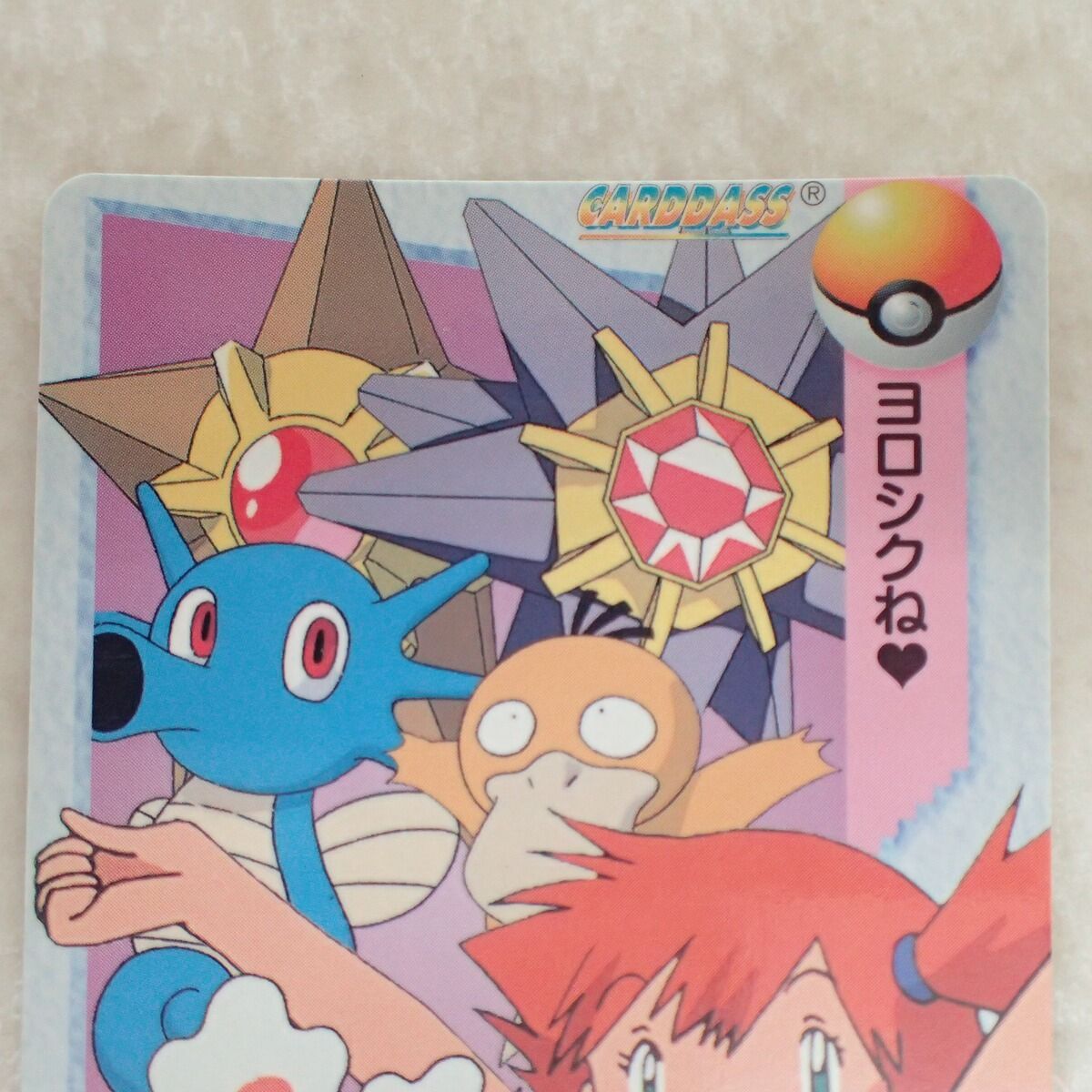 ポケモン　カードダス　アニメコレクション　カスミと仲間たち ポケモンカードダス アニメコレクション 43. カスミと仲間たち