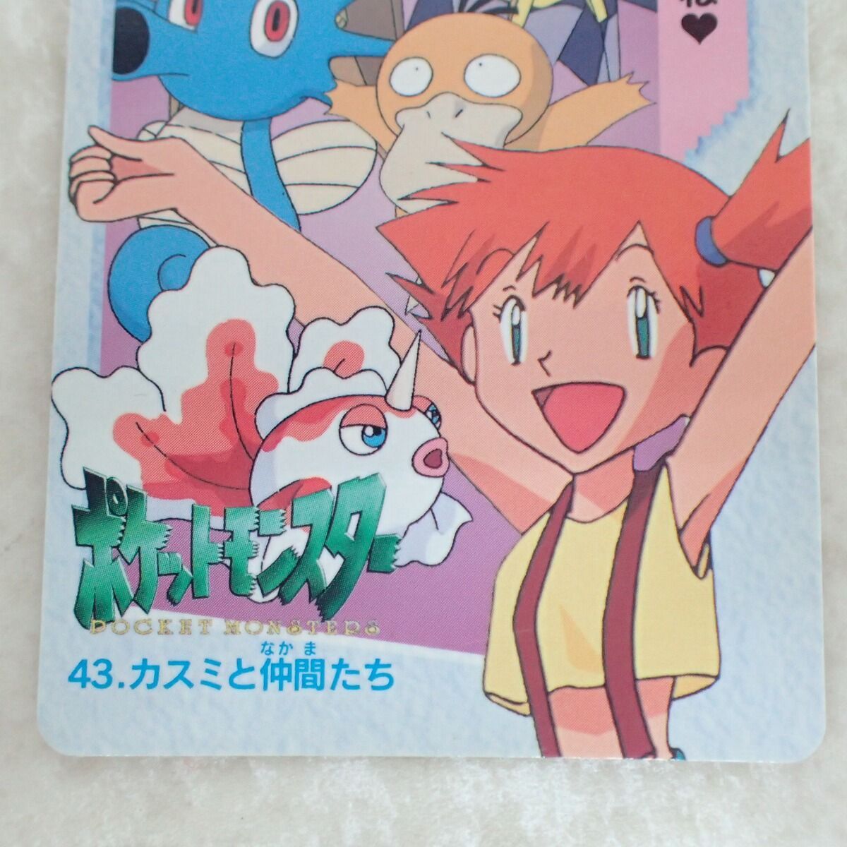 ポケモンカードダス アニメコレクション 43. カスミと仲間たち