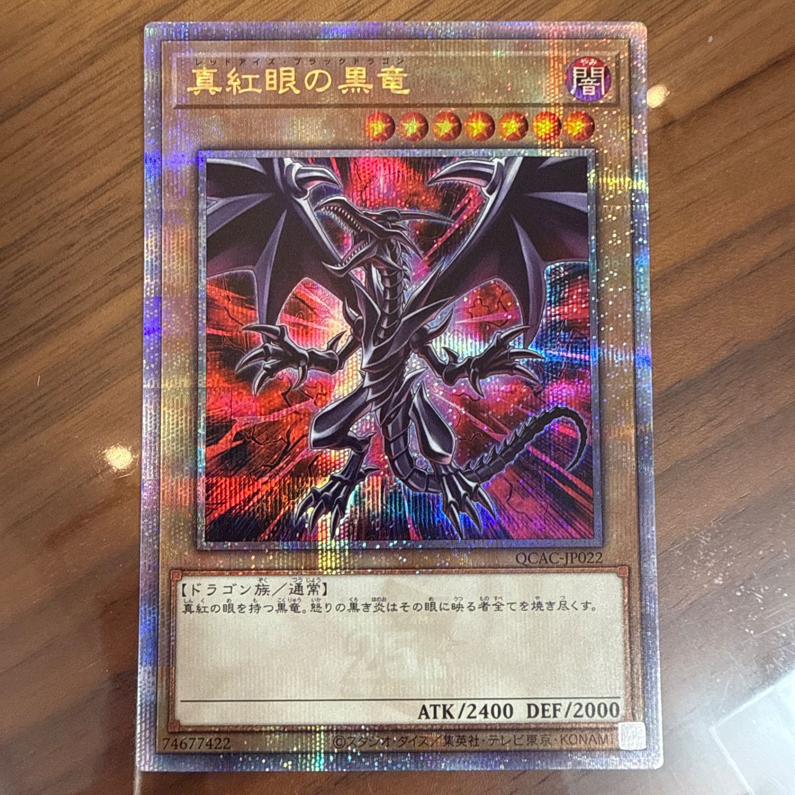 真紅眼の黒竜 絵違い 25th【クォーターセンチュリーシークレット