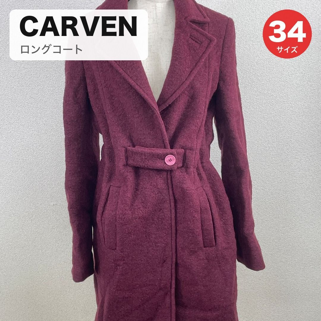 CARVEN カルヴェン ロングコート ワインレッド 34 S 20251114-0008